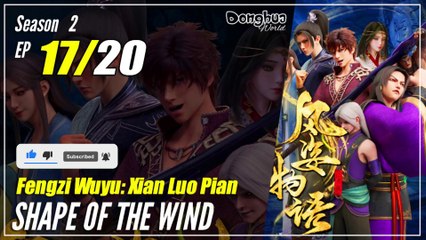 【Fengzi Wuyu】 S2 EP 17 (37) "Pedagang Keliling Biasa" - The Shape Of The Wind | Sub Indo