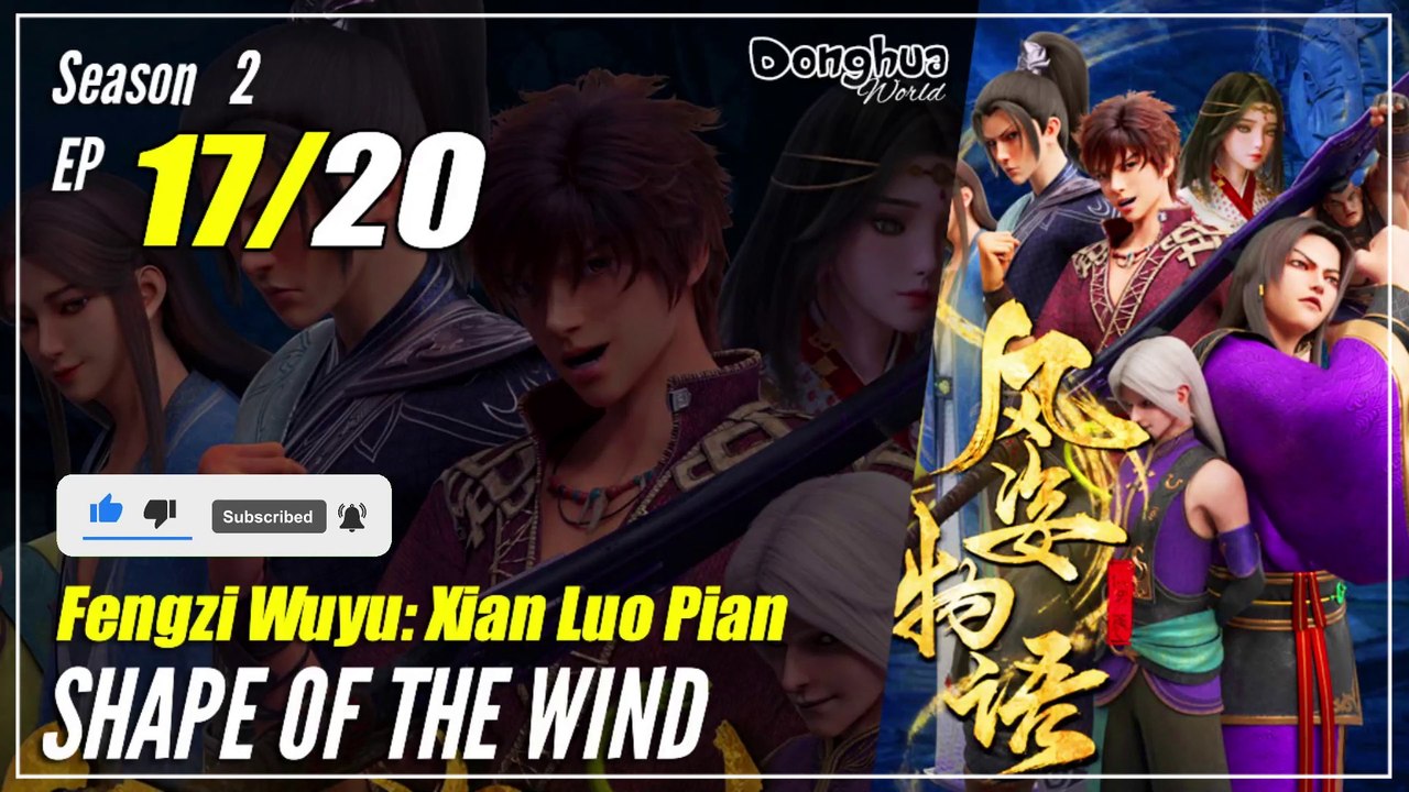 【Fengzi Wuyu】 S2 EP 17 (37) "Pedagang Keliling Biasa" - The Shape Of The Wind | Sub Indo