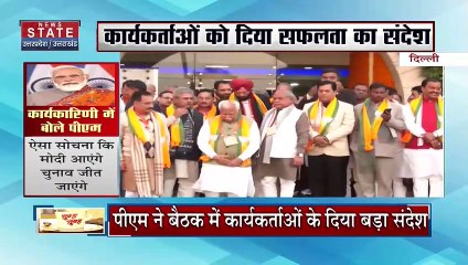 Uttar Pradesh : Delhi में BJP की बैठक में PM मोदी ने कार्यकर्ताओं को दिए गुरुमंत्र |