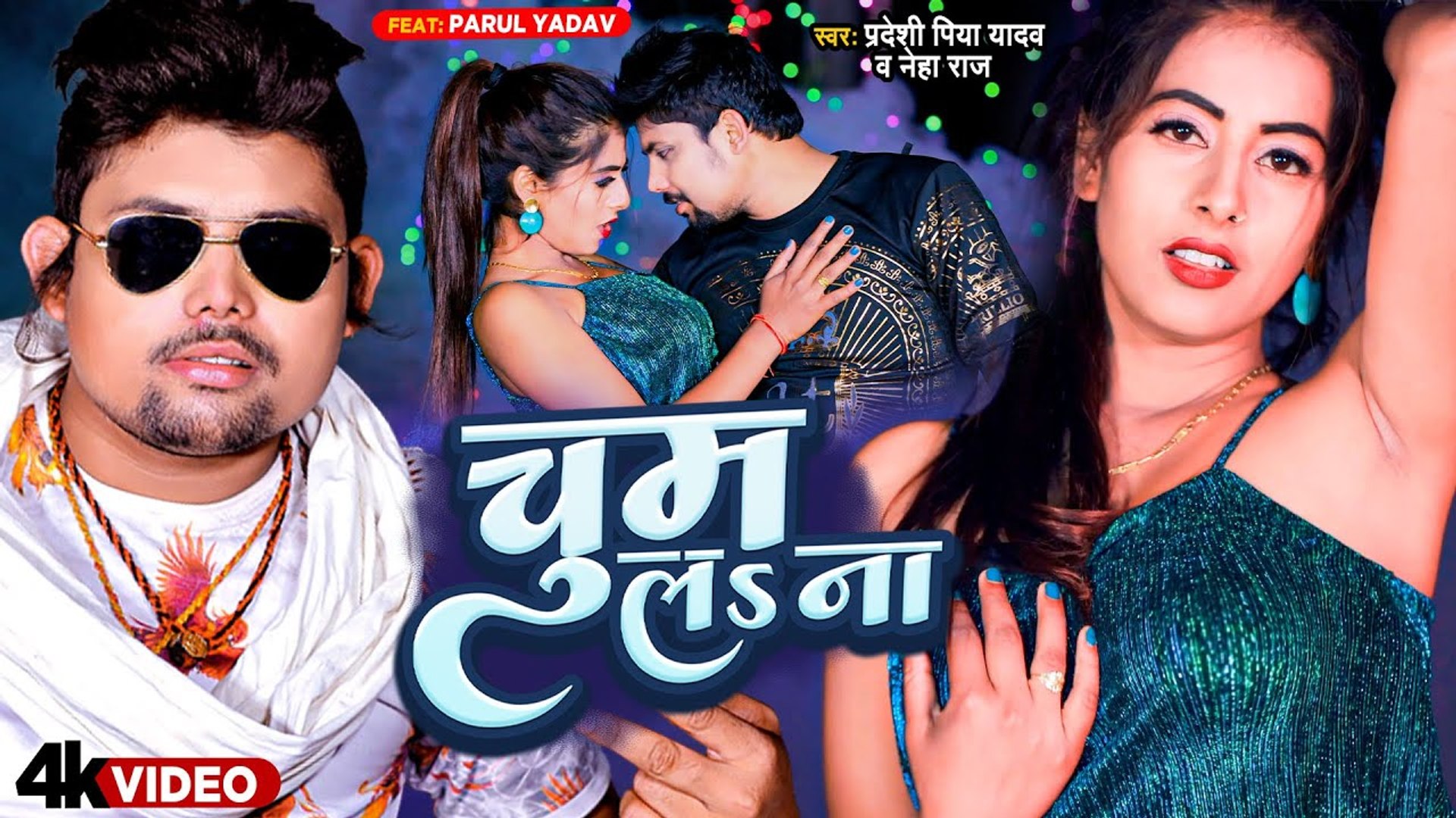 2023 s Chum La Na Pradeshi Piya Yadav Neha Raj Bhojpuri Song New