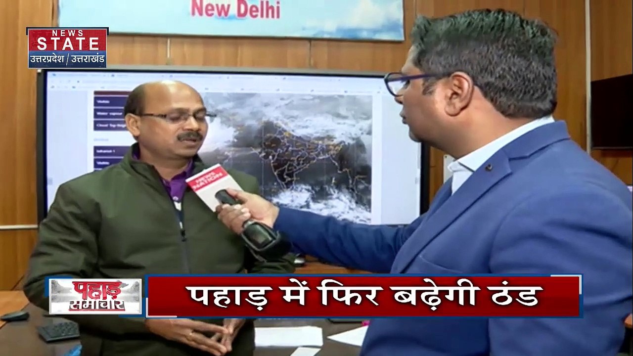 Uttarakhand News : Uttarakhand में फिर पड़ेगी कड़ाके की ठंड |