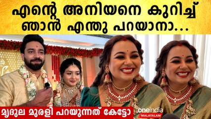 എന്റെ അനിയൻ അല്ലെ, ഞാൻ എന്ത് പറയാനാ | Mrudula Murali Response | *Celebrity