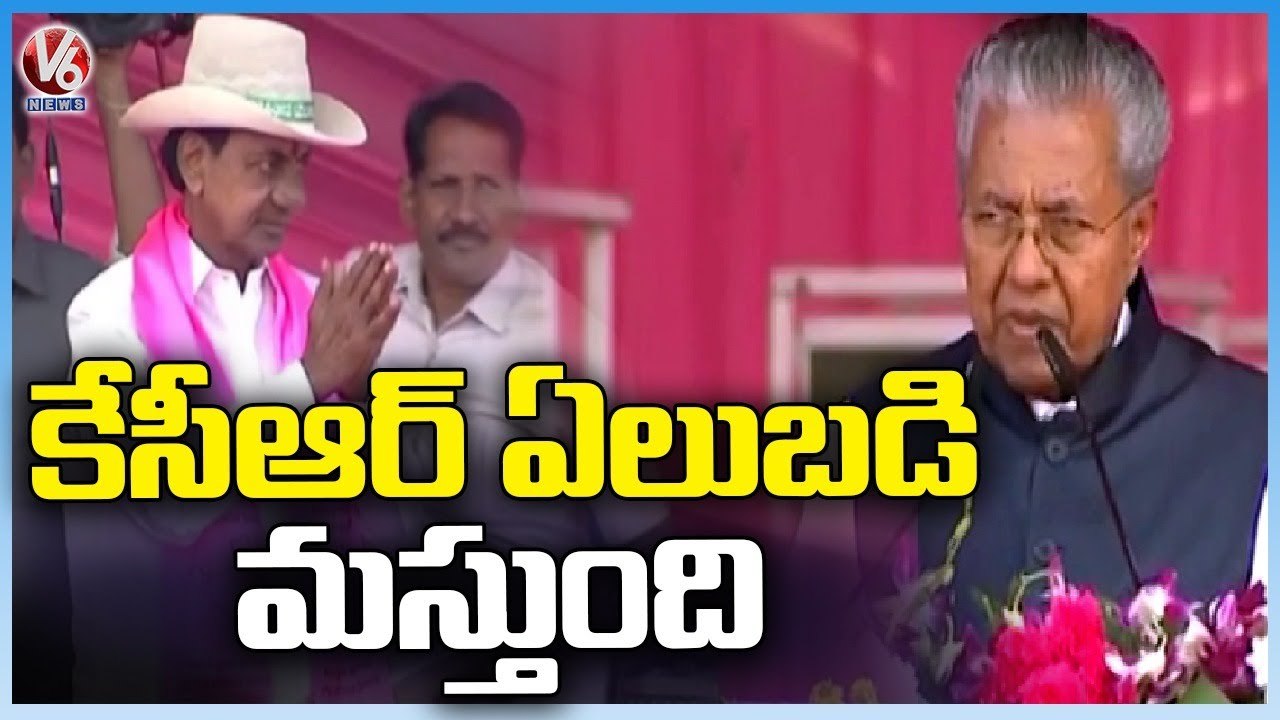 Kerala CM Pinarayi Vijayan Speech In Khammam BRS Meeting | CM KCR Public Meeting | V6 News