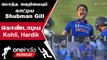 IND vs NZ Shubman Gill 208 ரன்கள் எடுத்து அபார இரட்டை சதம் | Oneindia Howzat