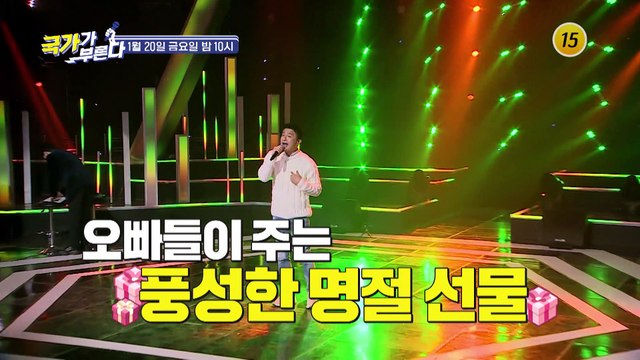 소원을 말해봐 특집_국가가 부른다 44회 예고 TV CHOSUN 230120 방송