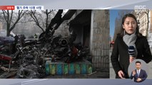 우크라 내무 장관, 헬기 추락 사고로 사망‥사망 15명
