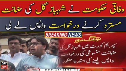 Federal govt has withdrawn the application to reject Shahbaz Gill's bail