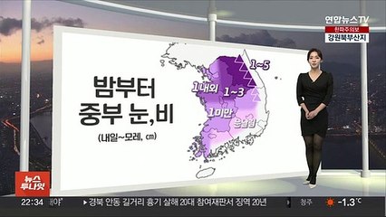 [생활날씨] 내일 서쪽 미세먼지 나쁨…밤부터 중부 눈, 비