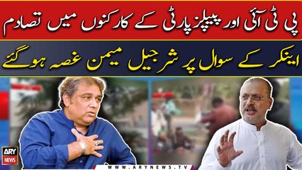 Info Minister Sindh Sharjeel Memon's reaction on Ali Zaidi's attacked