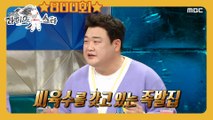 [HOT]  Kim Joon Hyun, what do you think about Radio Star?, 라디오스타 230118