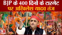 Akhilesh On BJP: BRS की रैली में पहुंचे Akhilesh ने BJP के 400 दिन वाले टारगेट पर कसा तंज