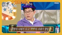 [HOT] If you can predict the trend of entertainment shows?, 라디오스타 230118