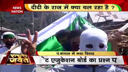 Rashtramev Jayate : West Bengal के 10 वीं के प्रश्न पत्र में PoK को आजाद Kashmir कहा गया |