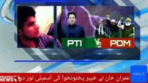 پی ڈی ایم کی جانب سے عمران خان  کو جھٹکا عمران خان نے خیبر پختونخوا اسمبلی تور دی