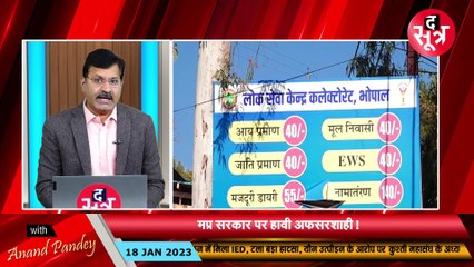 मप्र में फैलीं भ्रष्टाचार की जड़ें, भ्रष्टाचार की शिकायतों का क्या हो रहा हश्र?