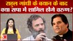 Rahul Gandhi के बयान के बाद क्या Samajwadi Party में शामिल होंगे Varun?Akhilesh Yadav क्यों हैं चुप?