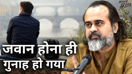 जवान होना ही गुनाह हो गया || आचार्य प्रशांत