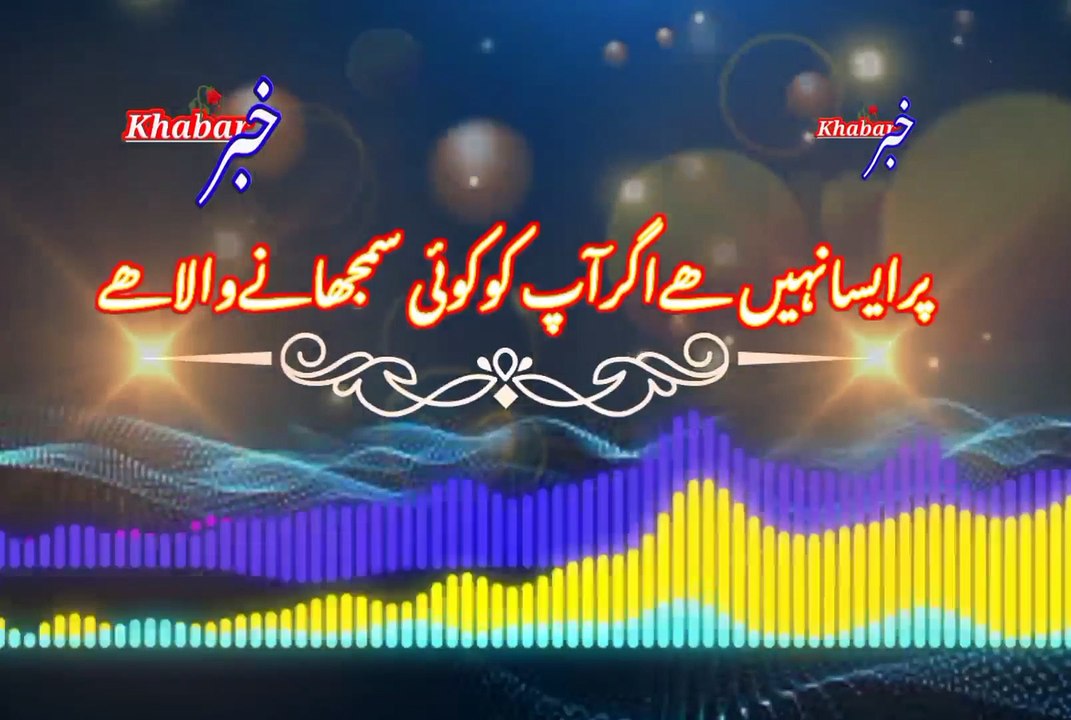 Kisi chiz si rok raha hi | کسی چیز سےروک رھاھے | khabar__خبر