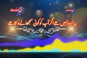 Kisi chiz si rok raha hi | کسی چیز سےروک رھاھے | khabar__خبر
