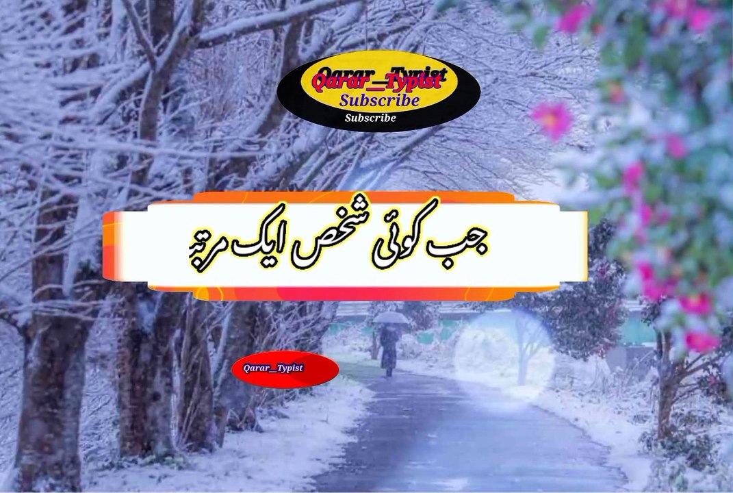 Jab aik shaso aik martaba | جب ایک شحص ایک مرتبہ | qarar __typist