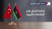 تركيا تتدخل في الخلافات الليبية.. وساطة بين الدبيبة والمشري