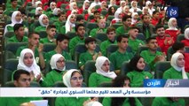 مؤسسة ولي العهد تقيم حفلها السنوي لمبادرة 