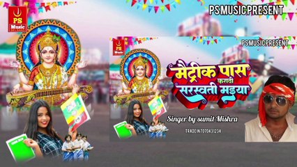 #video/माई हो कहे सब नालायक लायक बनाई जयतु ना/Sumit Mishra new bhagti song 2023