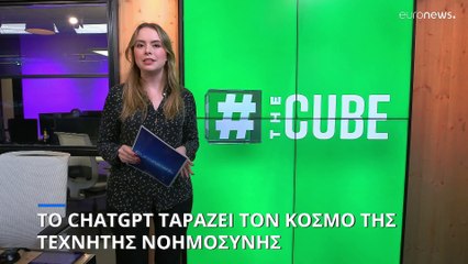 Το ChatGPT ταράζει τον κόσμο της τεχνητής νοημοσύνης