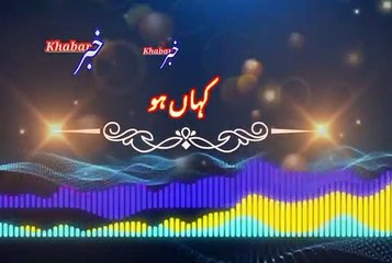 Ap ghar nahi Aa raha khai | اپ گھرنہیں آرھاھے | khabar__خبر