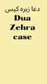 Dua Zehra Case دعا زہرہ کیس