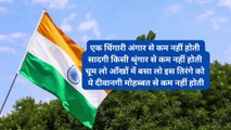 republic day shayari | देशभक्ति की शायरी | 26 जनवरी पर शायरी - गणतंत्र दिवस शायरी