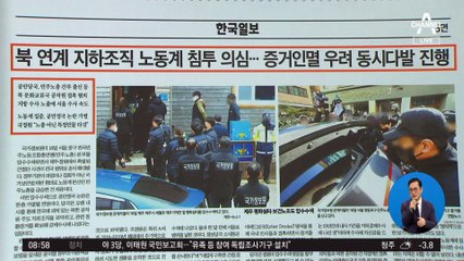 김진의 돌직구쇼 - 1월 19일 신문브리핑