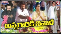 Nandamuri Family Pays Tribute To NTR On The Occasion Of 27th Death Anniversary _ V6 Teenmaar