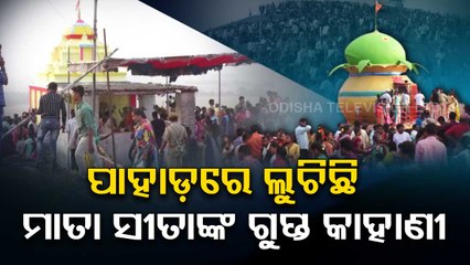 Sita Hill | Sita Mata had sought shelter in this hill in Odisha