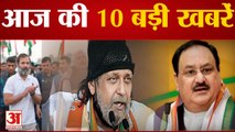 Today News Headlines: Congress की रैली पर हमला सहित 10 Big News। Tripura Congress । JP Nadda