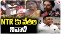Leaders & Activists Pays Tribute To Senior NTR _ Hyderabad _ V6 News