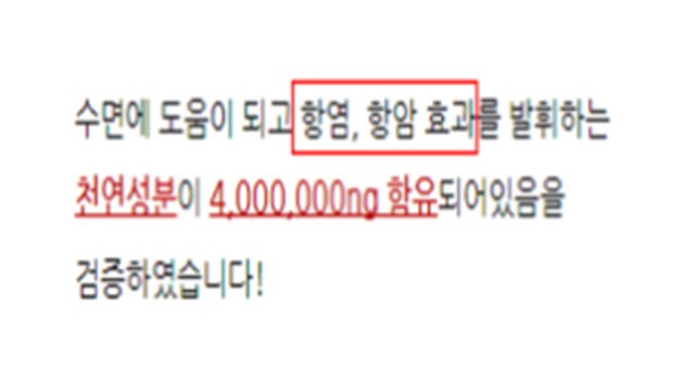 멜라토닌 표시 제품 등 수면건강제품 80% 부당 광고 / YTN