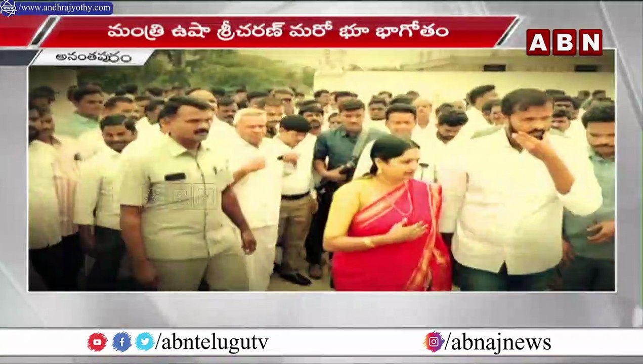 మరో భూ కుంభకోణంలో మంత్రి ఉషశ్రీ __ Minister Ushasree Another Land Scam __ ABN Telugu