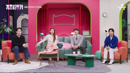 이수혁X아이키X한혜진X이용진 단체 분노?! 결혼 말고 동거 4MC예고!