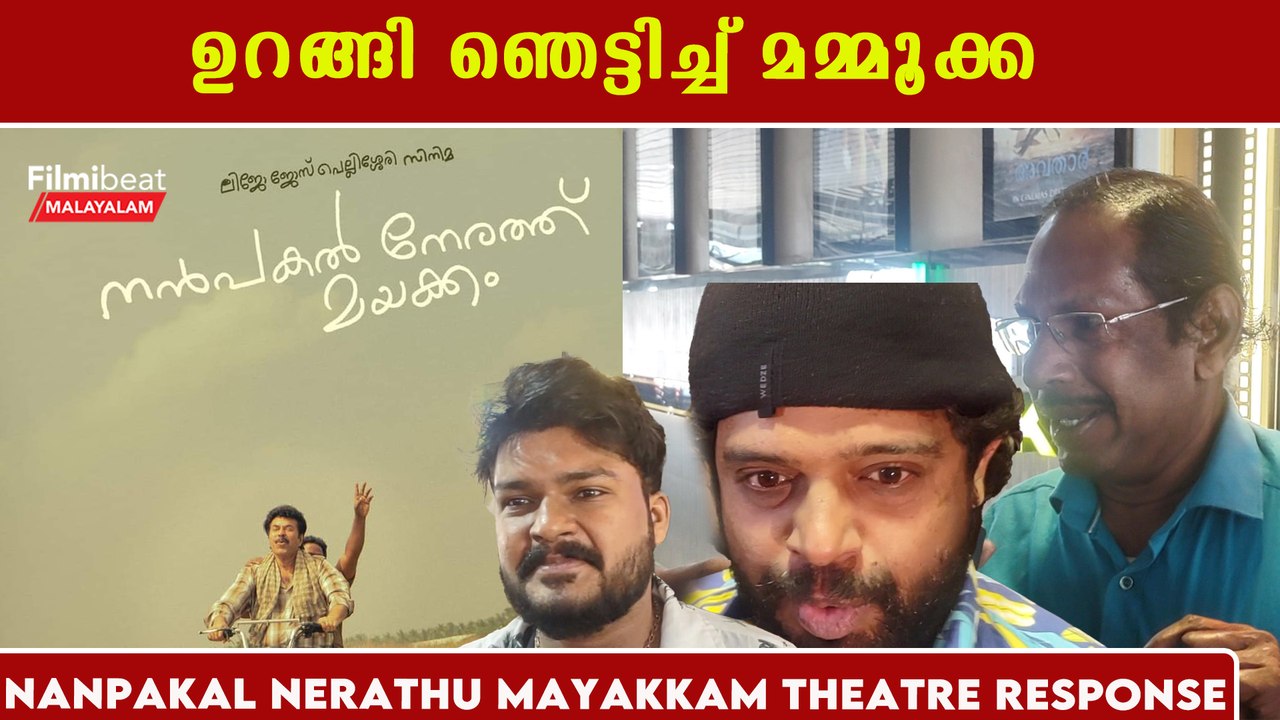 Nanpakal Nerathu Mayakkam Theatre Response | Mammootty | Lijo Jose Pellissery | *VOX