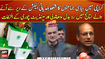 Political parties raise allegations of rigging in Karachi LG polls