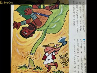 ジャックと豆の木　レコード