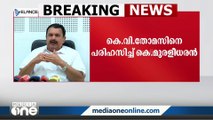 ''കെ.വി തോമസ് ഡൽഹിയിലെ കാലാവസ്ഥ ഇഷ്ടപ്പെടുന്നയാളാ...''