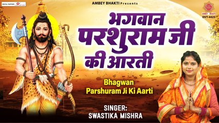 भगवान परशुराम की मंगलमयी आरती - ॐ जय परशुधारी - Om Jai Parshu Dhari - Swastika Mishra ~ Best Hindi Devotional Bhajan ~ 2023