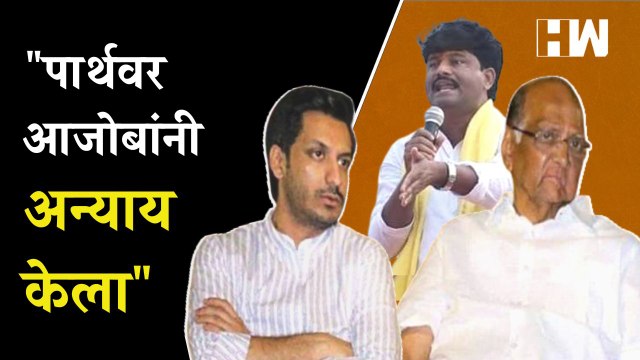 Rohit Pawar यांना क्रिकेट मंडळाचे अध्यक्षपद, म्हणून Parth Pawar नाराज Gopichand Padalkar म्हणाले...