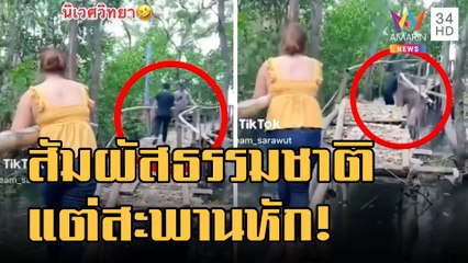 เพื่อนตัวดี พาไปสัมผัสธรรมชาติ | ข่าวเที่ยงอมรินทร์ | 19 ม.ค.66