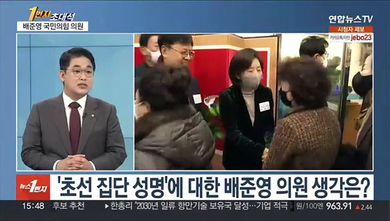 [1번지초대석] 국민의힘 당권경쟁 가열…배준영 의원에게 듣는다