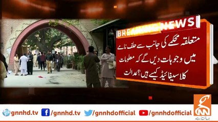 Hearing on application for details of gifts taken from Tosha Khana in Lahore High Court