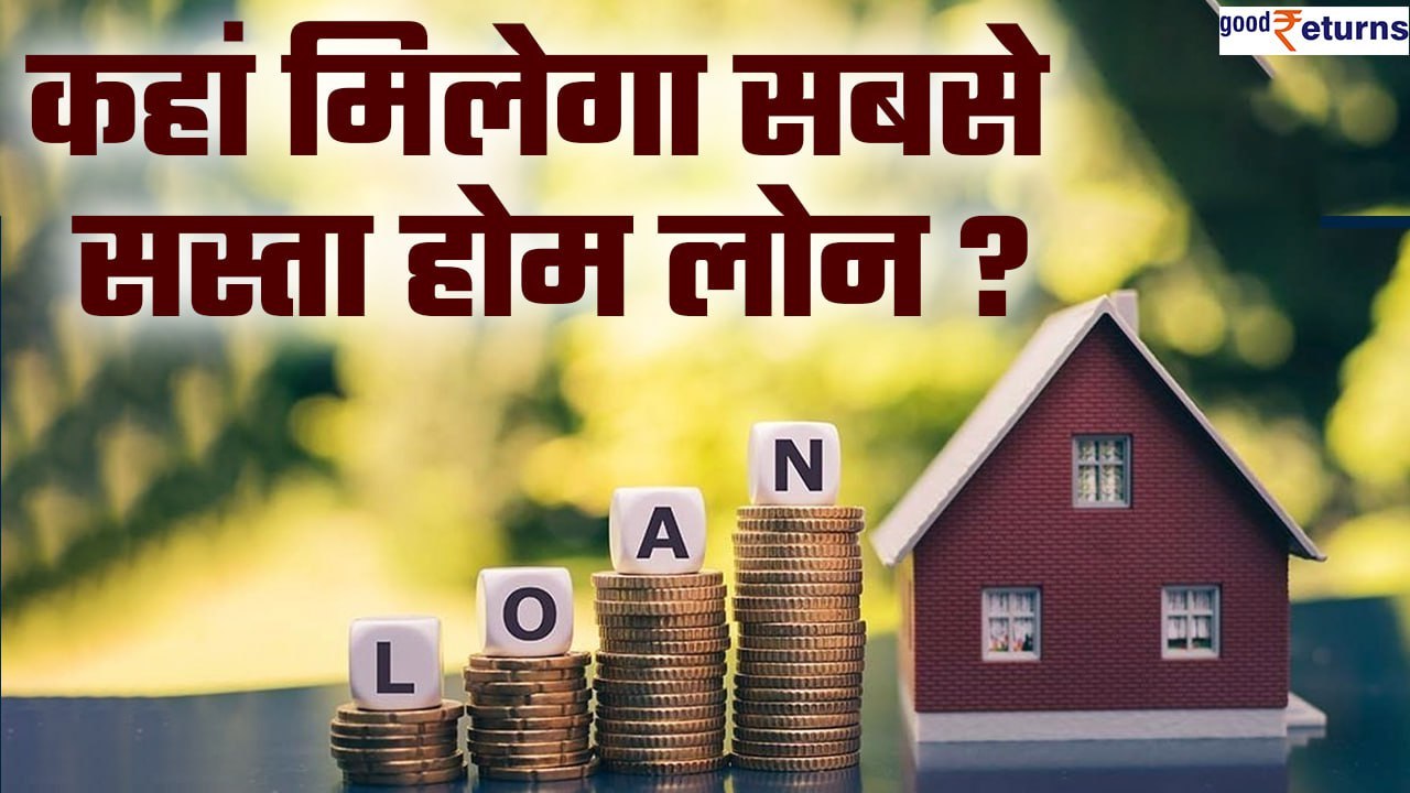 Cheapest home loan banks best home