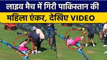 SA 20 League: Live Match में Pakistani Anchor गिरीं धड़ाम, Boundary पर खड़ी थी | वनइंडिया हिंदी